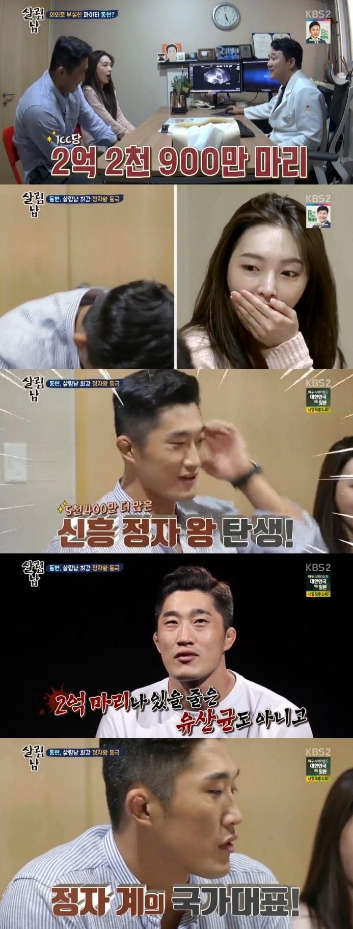 본문 이미지 - '살림남' ⓒ News1