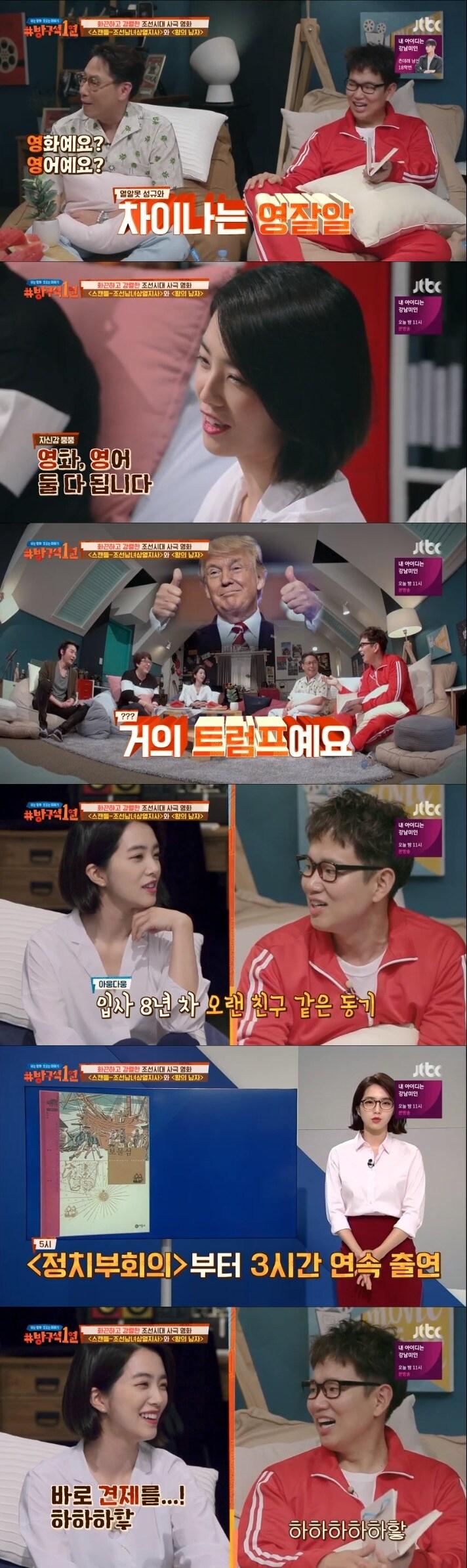 본문 이미지 - JTBC 방구석1열 ⓒ News1