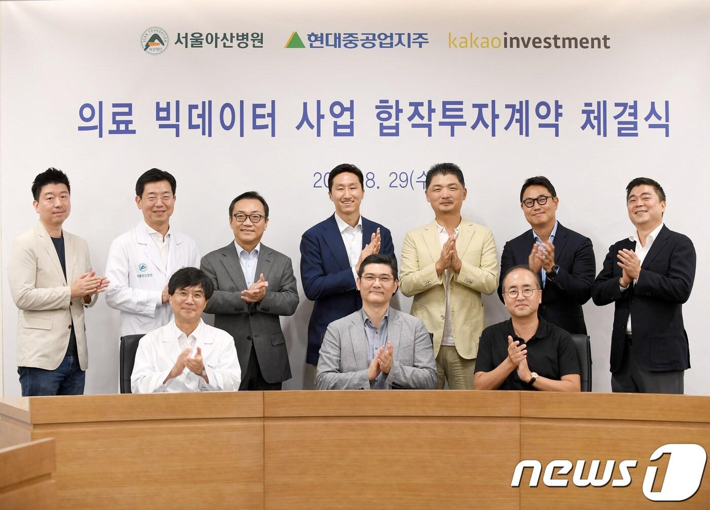 본문 이미지 - 현대중공업지주는 29일 서울 송파구 서울아산병원에서 카카오인베스트먼트, 서울아산병원과 함께 '아산카카오메디컬데이터' 합작회사 설립을 위한 계약을 체결했다. ⓒ News1