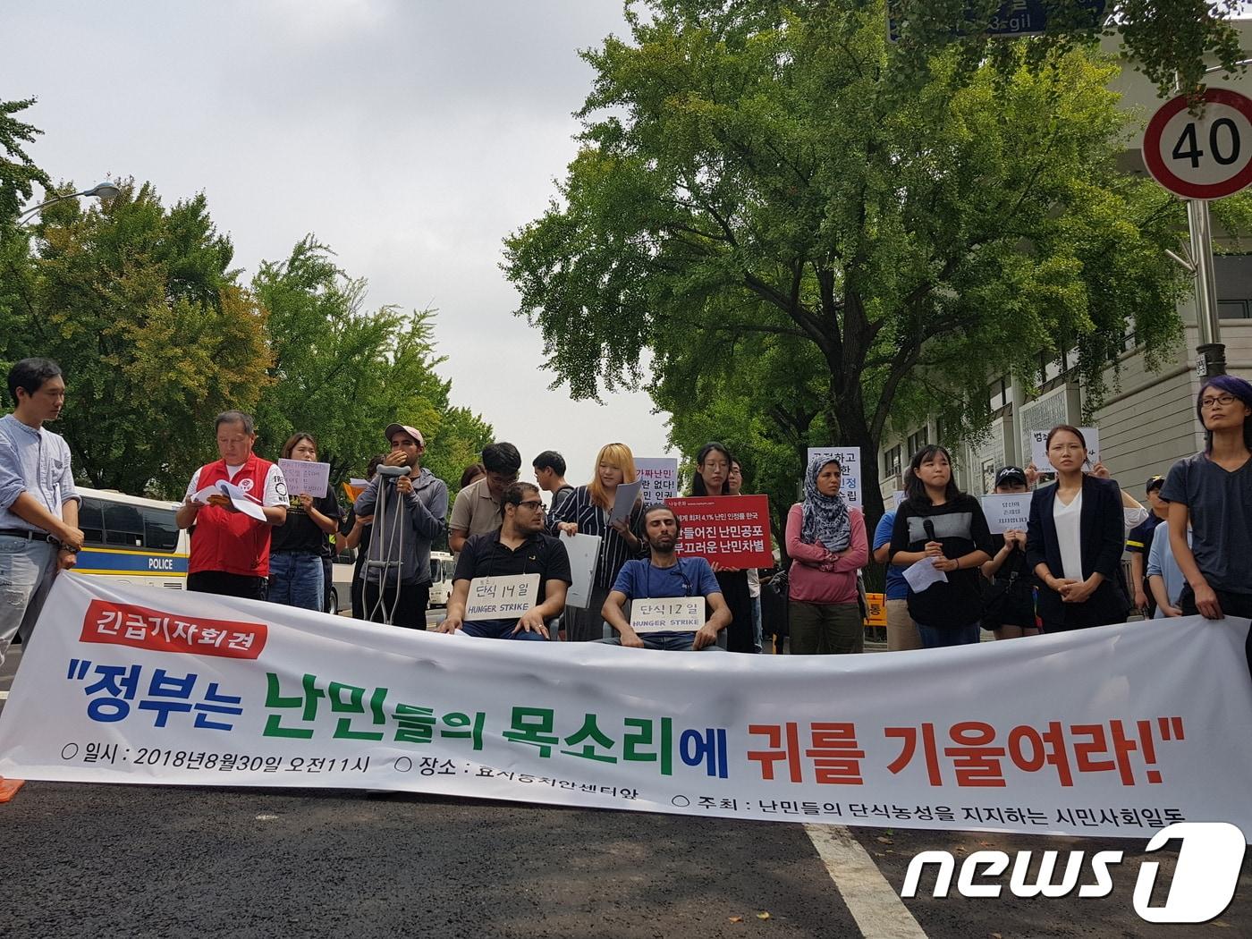 본문 이미지 - 한국이주인권센터 등 33개 시민사회단체들은 30일 오전 서울 종로구 효자치안센터 앞에서 기자회견을 열고 정부에 투명한 난민인정절차를 확립하고 난민에 대한 유언비어 유포를 막아 줄 것을 요구했다. 2018.8.30/뉴스1 ⓒ News1 윤다정 기자