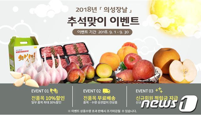 본문 이미지 - 인터넷 쇼핑몰 '의성장날'(의성군 제공) ⓒ News1