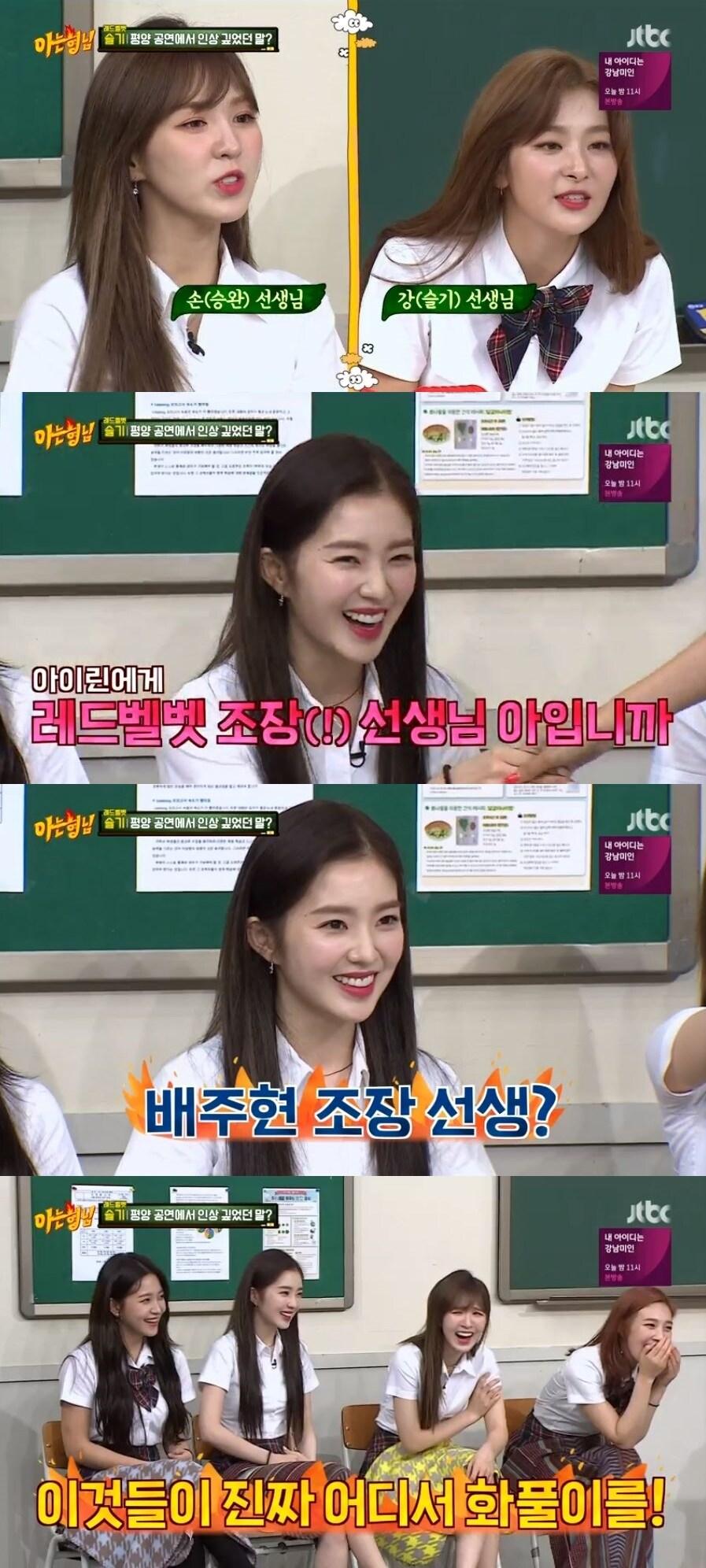 본문 이미지 - 아는형님' 캡처 ⓒ News1