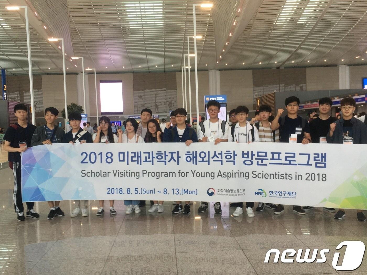 본문 이미지 - 과학기술정보통신부 '2018 미래과학자 해외석학 방문프로그램' 참가자들이 5일 오전 인천국제공항에서 출국 전 기념촬영을 하고 있다.(과기정통부 제공)ⓒ News1