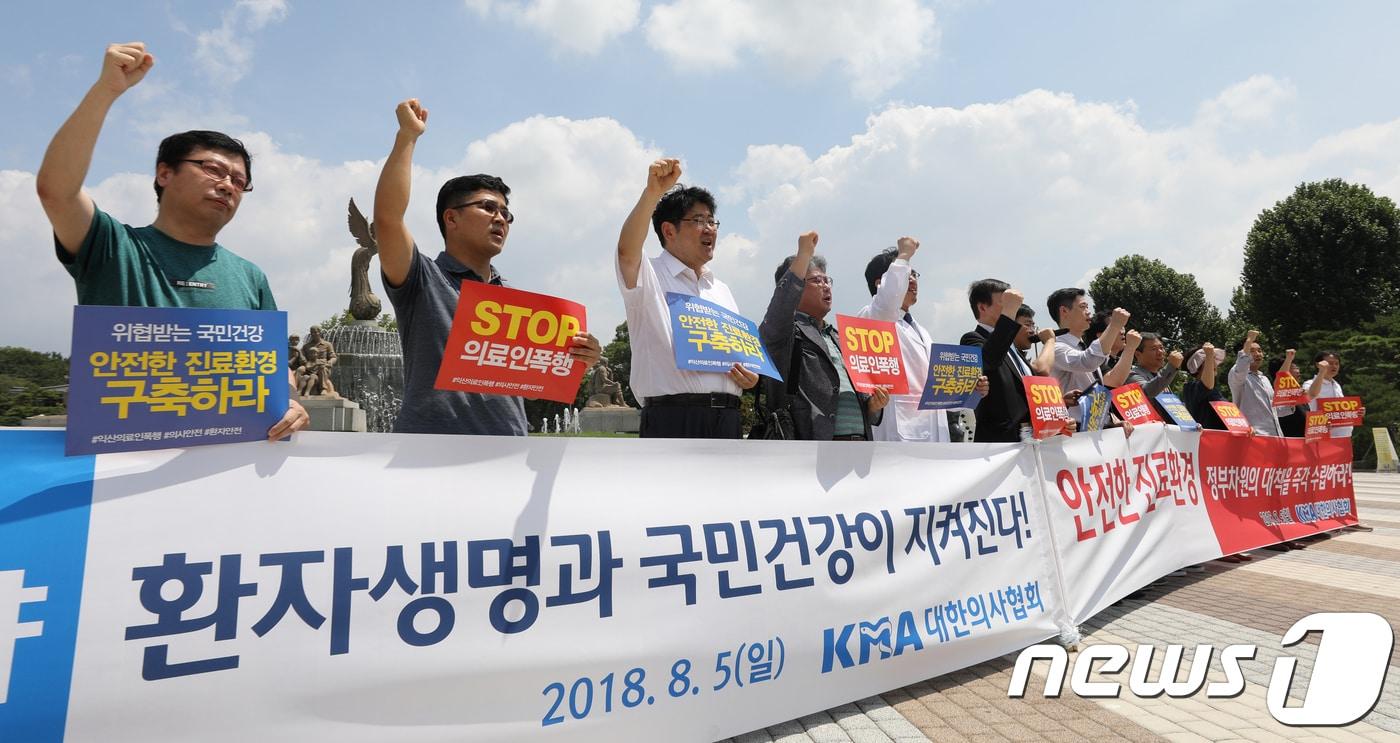 본문 이미지 - 대한의사협회 회원들이 5일 오후 서울 청와대 분수대 앞에서 열린 기자회견에서 의료기관 내 폭행근절을 촉구하고 있다. 이들은 지난달 전북 익산 응급의료센터에서 발생한 의료진 폭행사건과 강원 강릉 전문의 대상 망치 폭행사건, 경북 구미 응급센터 전공의 폭행사건 등 연이은 의료기관 내 폭행사건에 대해 우려를 표하며 폭행 근절을 위한 엄격한 법 적용과 제도 개선을 촉구했다. 2018.8.5/뉴스1 ⓒ News1 박지혜 기자