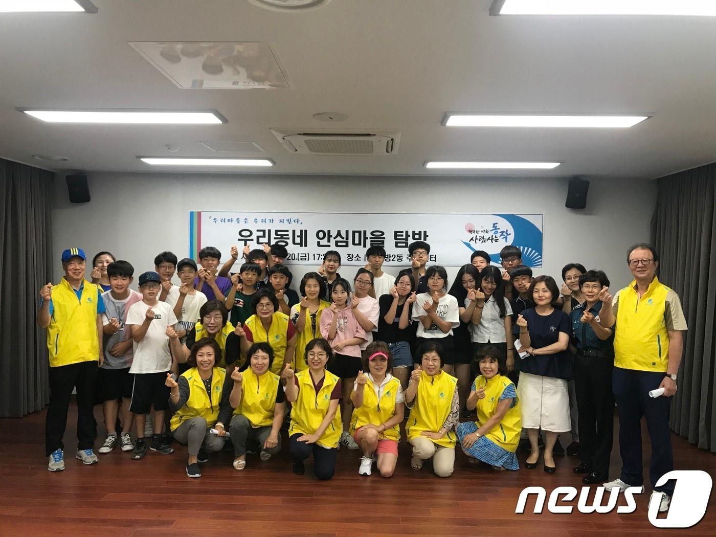 본문 이미지 - 동작구 신대방2동 우리동네 안심마을 탐방단.(동작구 제공) ⓒ News1