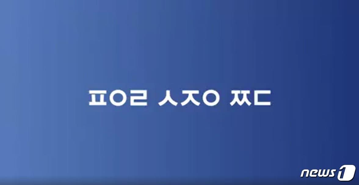 본문 이미지 - 삼성전자 페이스북에 등장한 갤럭시노트9의 새로운 기능을 담은 '초성' 퀴즈 영상. ⓒ News1