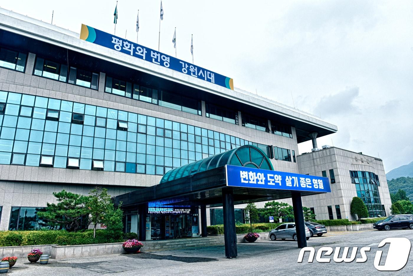 본문 이미지 - 영월군청 전경 ⓒ News1