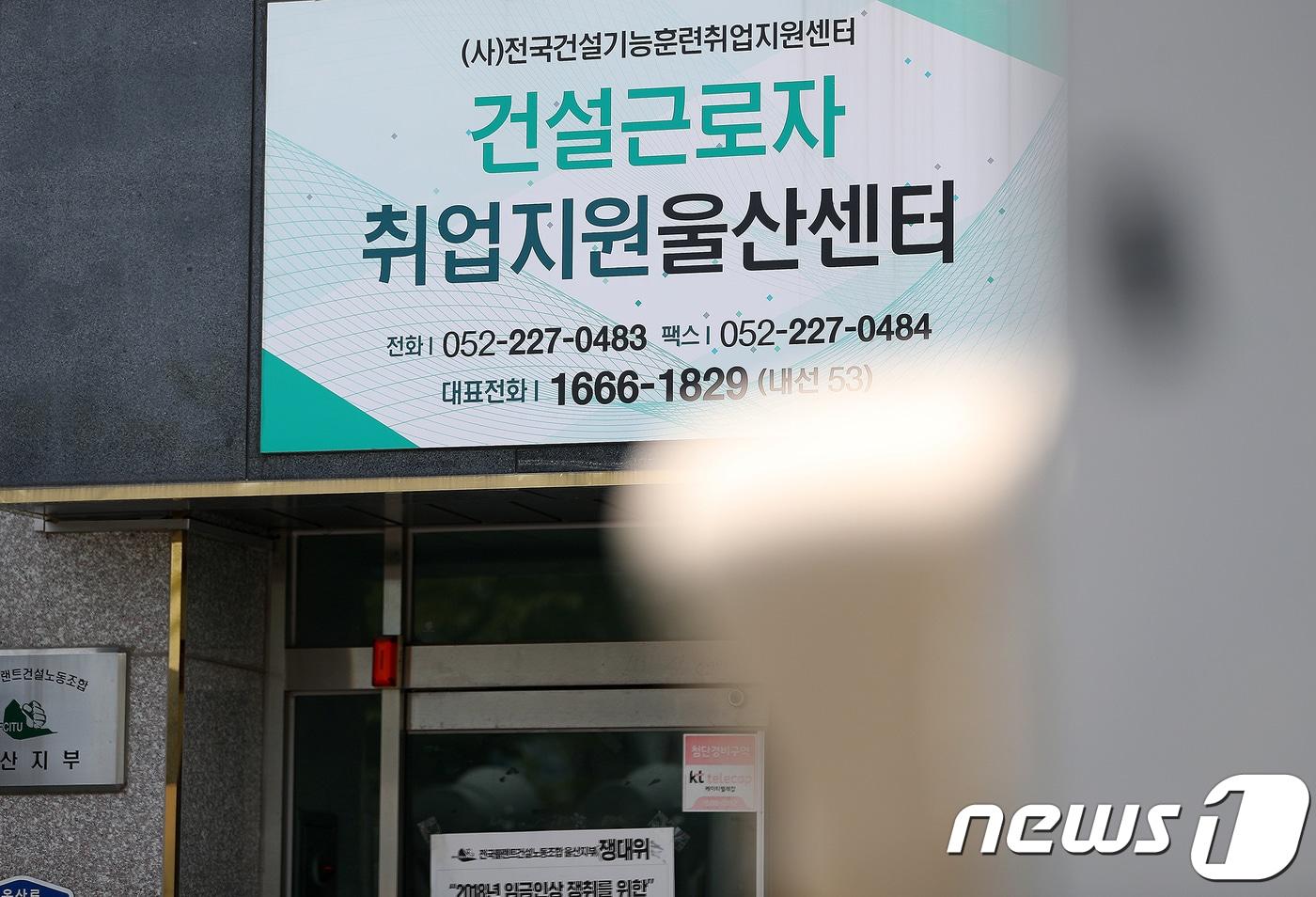 본문 이미지 - 울산 울주군 청량면 온산로 민주노총 전국플랜트건설노동조합 울산지부 사무실. 2018.8.9/뉴스1 ⓒ News1 이윤기 기자