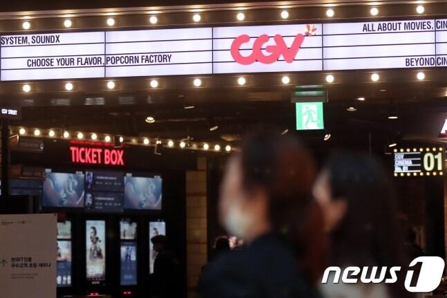 본문 이미지 - 서울 시내 한 CGV 극장 앞으로 시민들이 오가고 있다. /뉴스1 ⓒ News1 민경석 기자