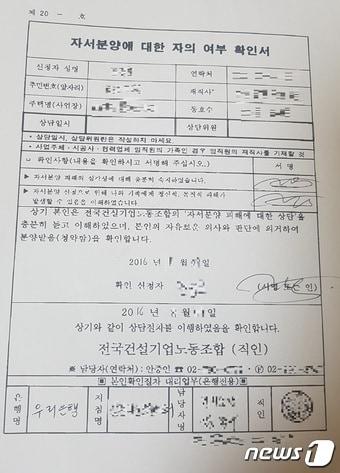 본문 이미지 - 자서분양에 대한 자의 여부 확인서ⓒ News1