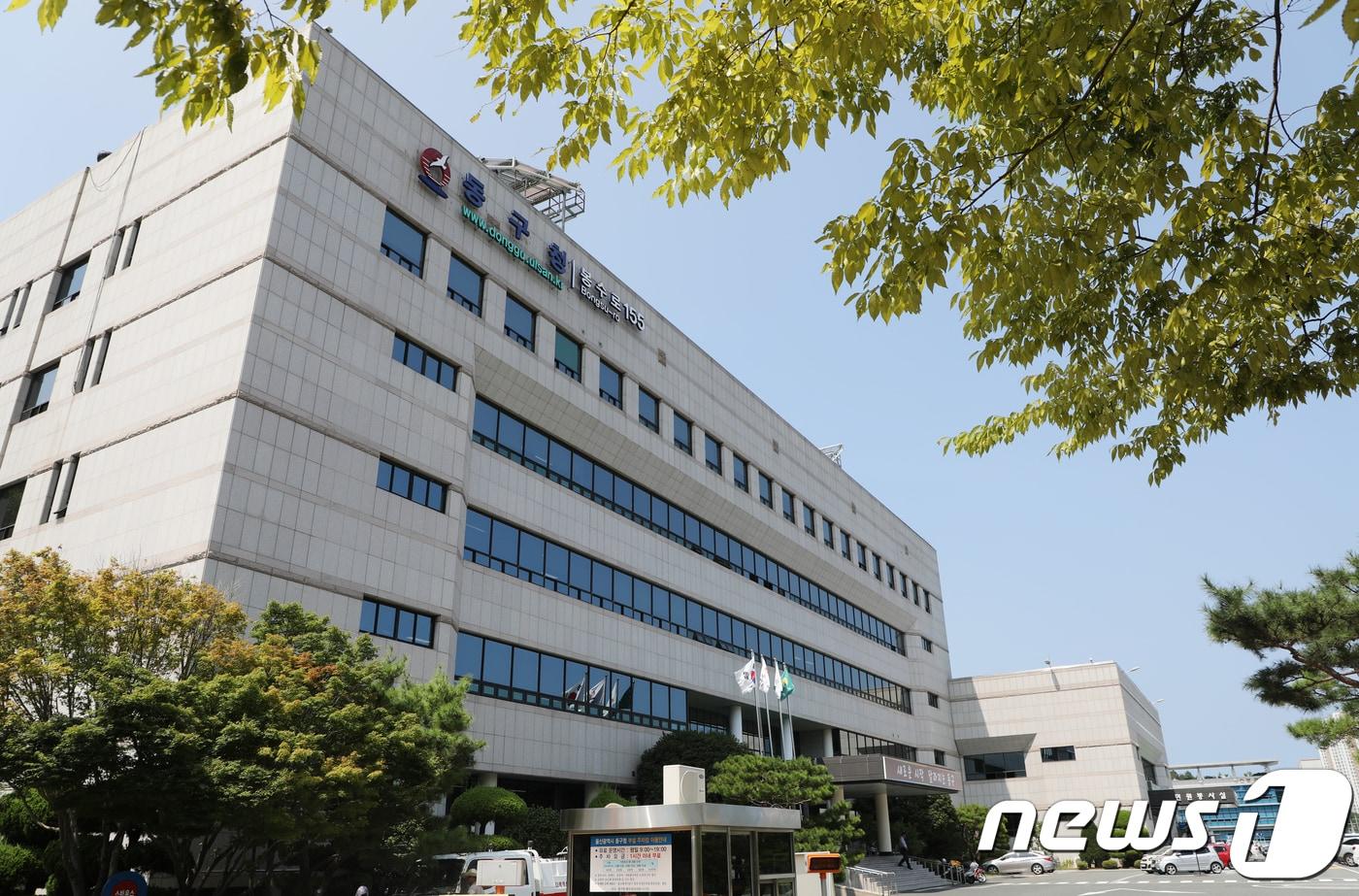 울산 동구청. 2018.8.9/뉴스1 ⓒ News1 조민주 기자
