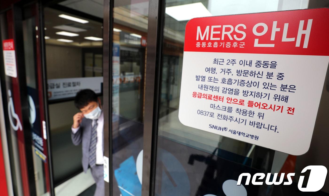 본문 이미지 - 11일 오후 서울 종로구 서울대병원 응급의료센터에 메르스 관련 안내문이 붙어있다. 2018.9.11/뉴스1 ⓒ News1 구윤성 기자