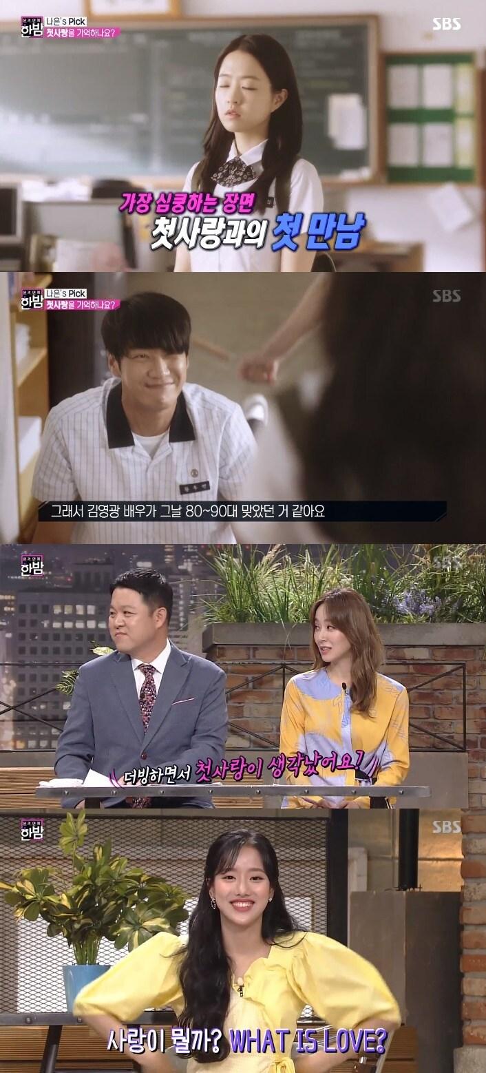 본문 이미지 - SBS 본격연예한밤 ⓒ News1