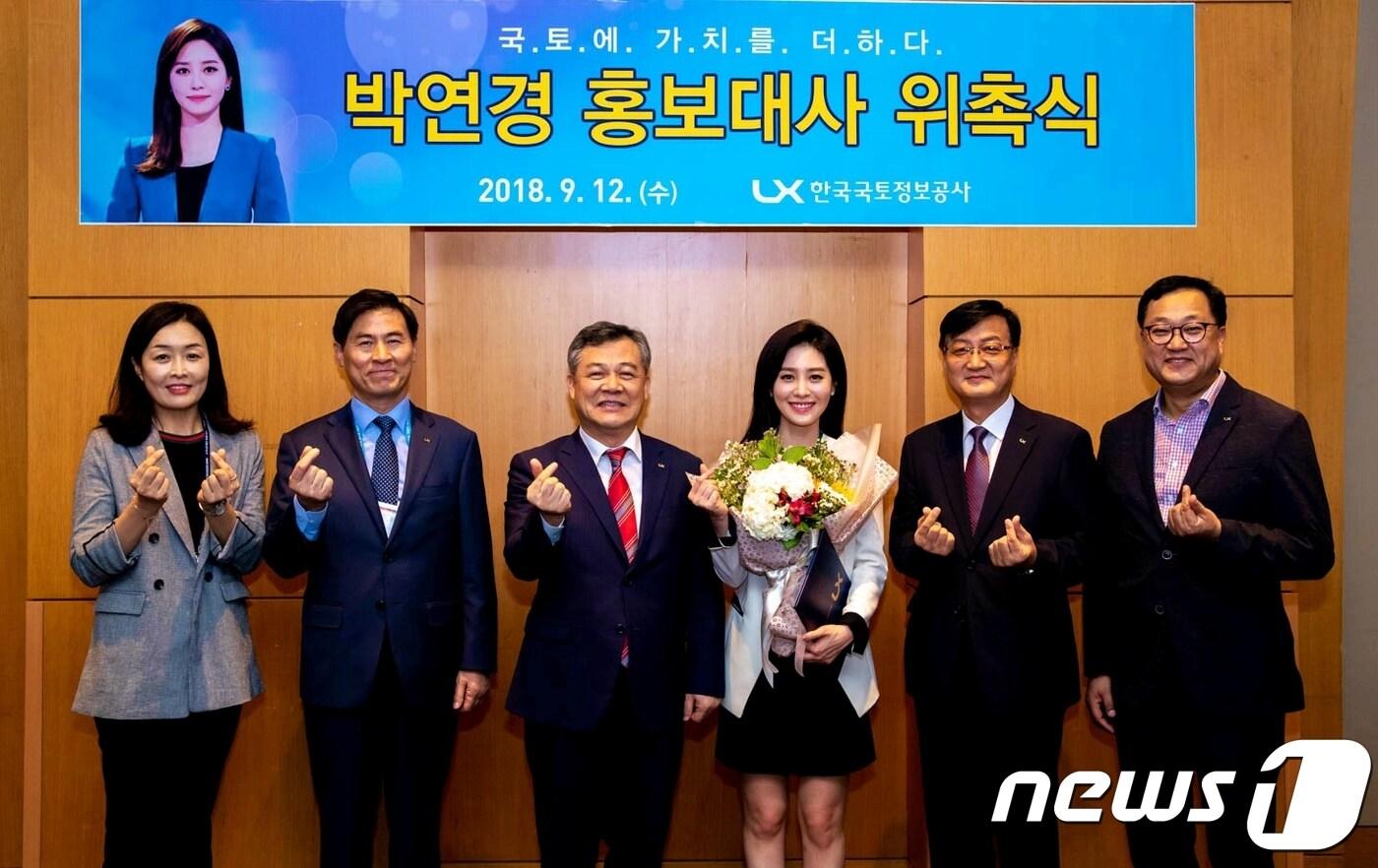LX 한국국토정보공사 홍보대사로 위촉된 박연경 MBC 아나운서(왼쪽에서 네 번째)와 공사 임직원들.(한국국토정보공사 제공)2018.09.12./뉴스1 ⓒ News1