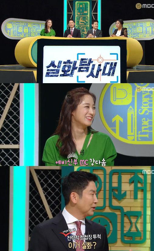 본문 이미지 - '실화탐사대' 캡처 ⓒ News1