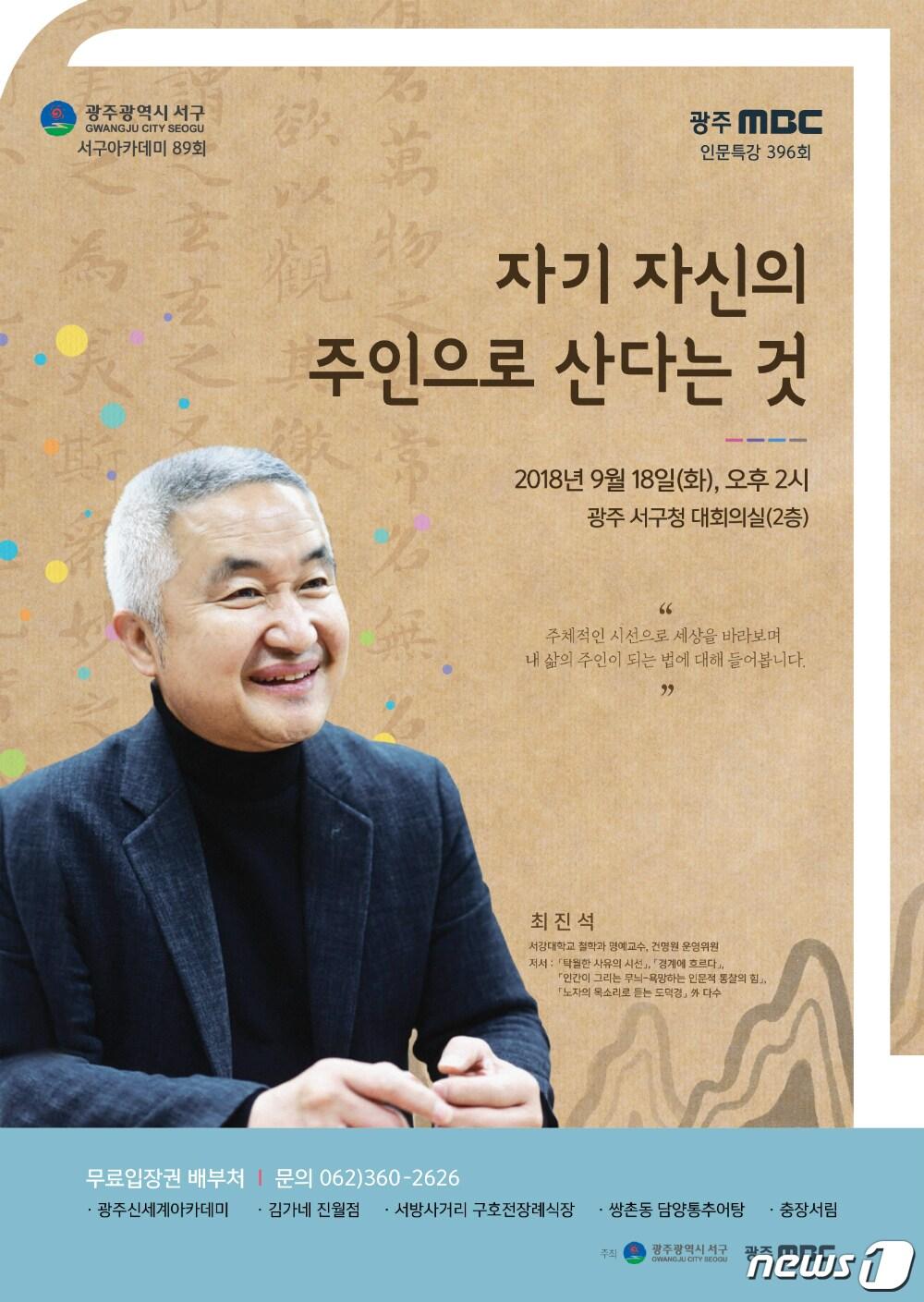 본문 이미지 - 광주 서구 주민아카데미(광주 서구 제공)ⓒ News1