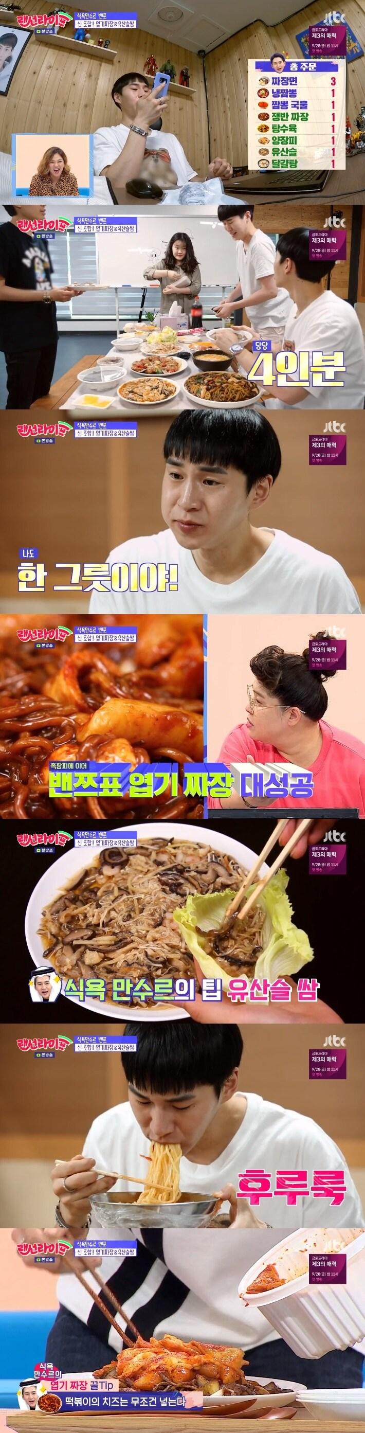 본문 이미지 - JTBC 랜선라이프 ⓒ News1