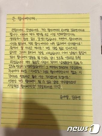 본문 이미지 - 북측의 큰할아버지 김용수씨(84)에게 남측의 종손녀 규연양이 쓴 손편지. 용수씨의 동생 현수씨는 지난달 24일 금강산에서 열린 제21차 남북 이산가족 상봉 2차 상봉에서 이 손편지를 형님에게 전달했다. 2018.8.24(공동취재단) ⓒ News1