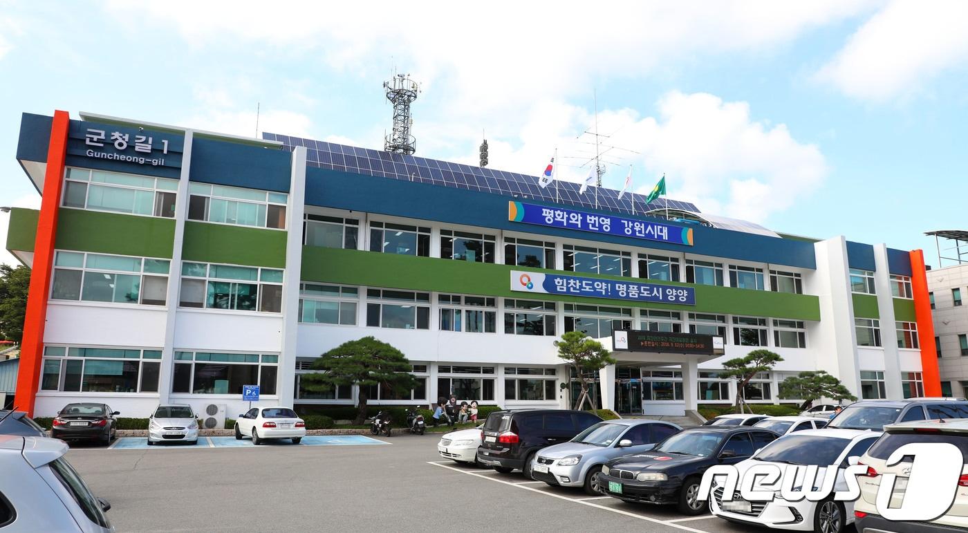 양양군청. (뉴스1 DB)