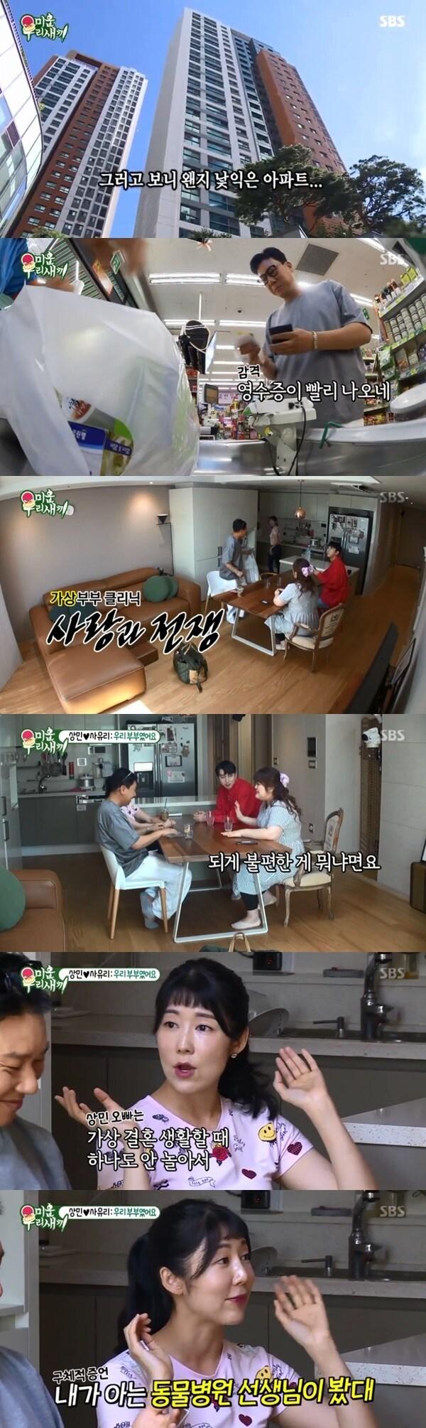 본문 이미지 - / 화면캡처=SBS ''미운 우리 새끼' 