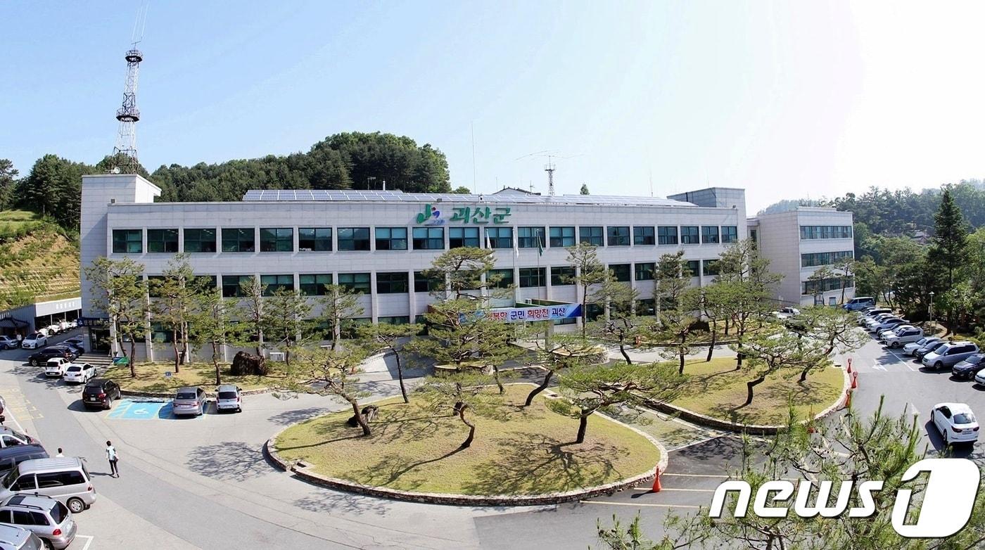 본문 이미지 - 괴산군청.ⓒ News1