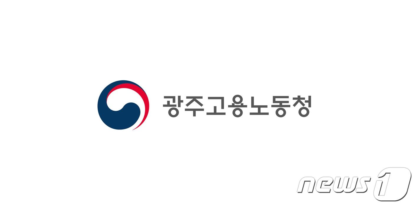 본문 이미지 - 광주지방고용노동청 로고