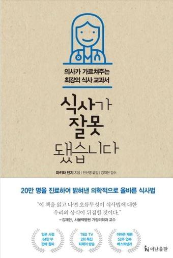 본문 이미지 - 신간 '식사가 잘못 됐습니다' 표지