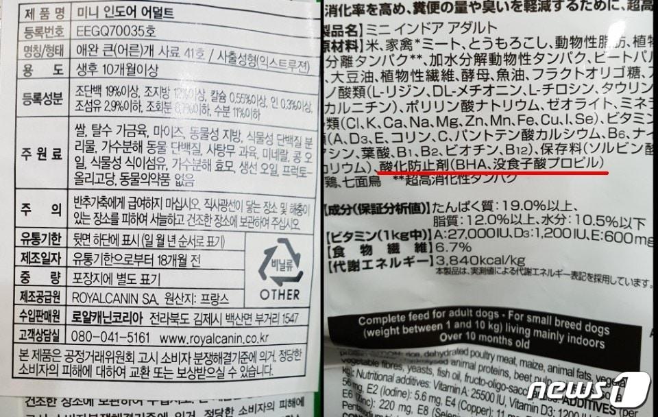 본문 이미지 - 로얄캐닌의 '미니 인도어 어덜트' 사료 성분 표기. 일본어로는 '산화방지제(BHA)'가 표기돼 있지만 한국어로는 표기돼 있지 않다.ⓒ News1