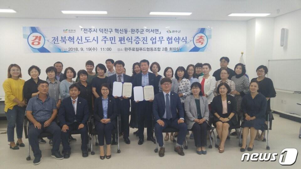 본문 이미지 - 19일 완주군 이서면과 전주시 혁신동이 업무협약을 체결한 후 기념촬영을 하고 있다.(완주군제공)2018.09.19/뉴스1ⓒ News1