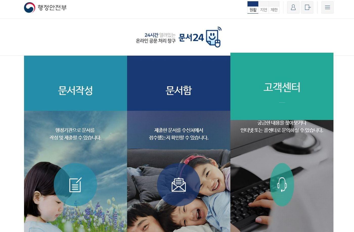 본문 이미지 - 복잡했던 관공서 서류제출이 '문서24'를 통해 간편해진다. (문서24 홈페이지 갈무리). ⓒ News1
