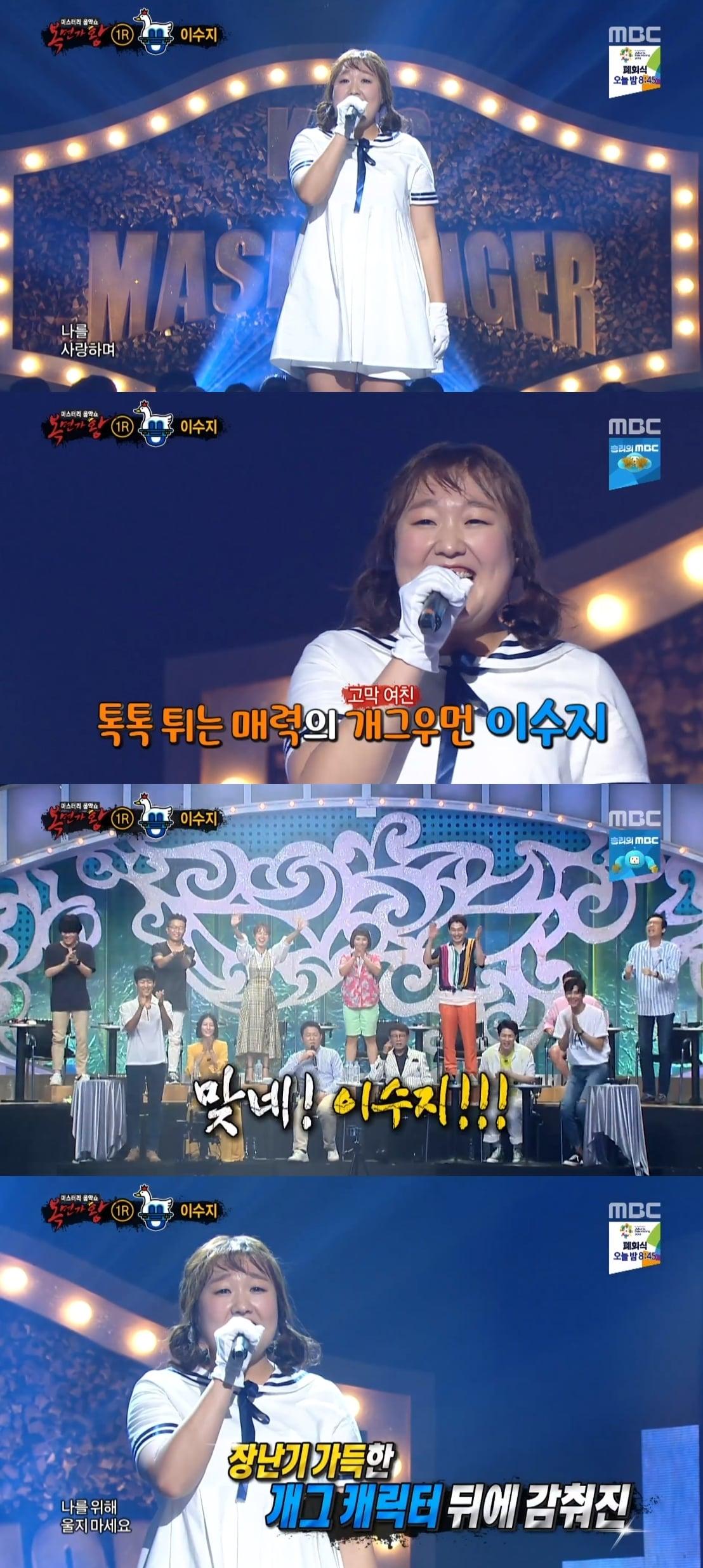 본문 이미지 - MBC '복면가왕' 캡처ⓒ News1