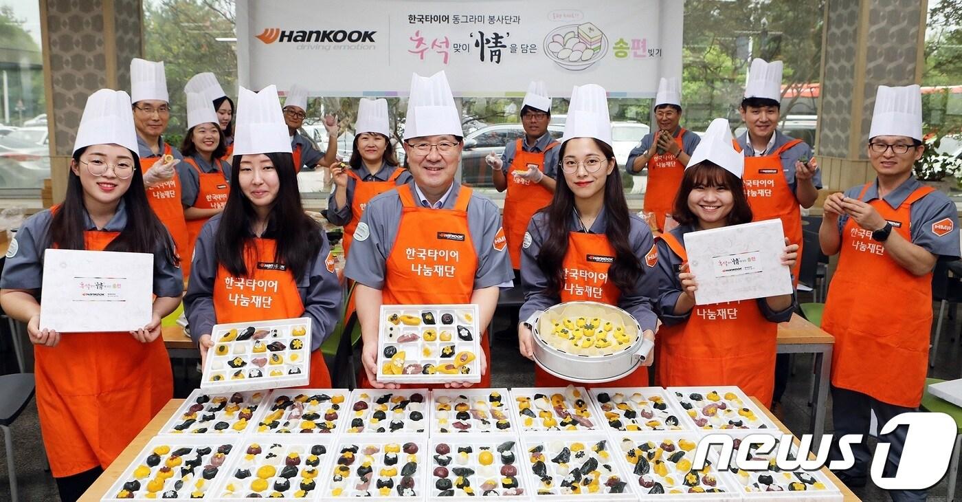 한국타이어 직원들이 정(情)을 듬뿍 담아 송편을 빚고 있다.ⓒ News1