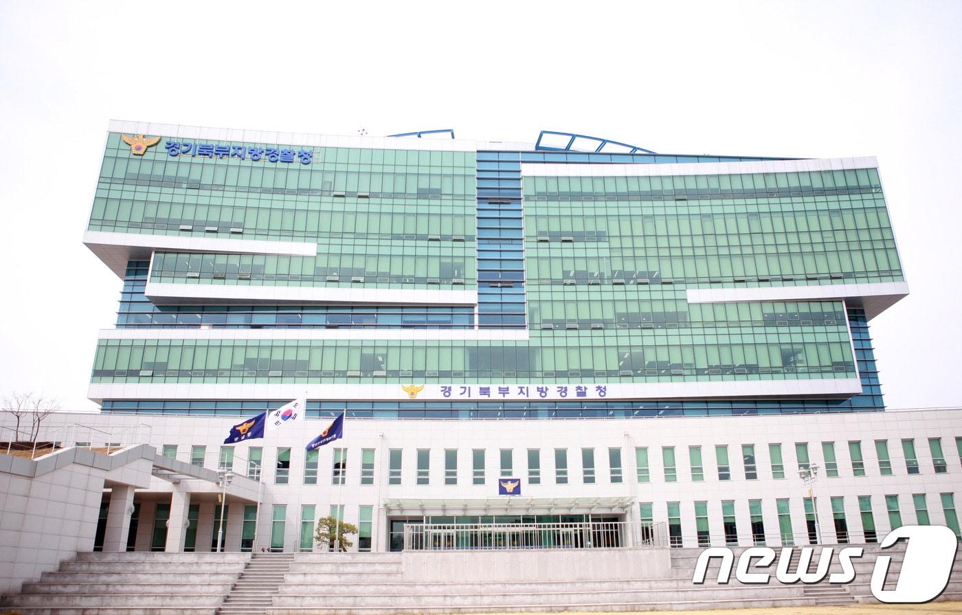 본문 이미지 - 경기북부경찰청 ⓒ News1
