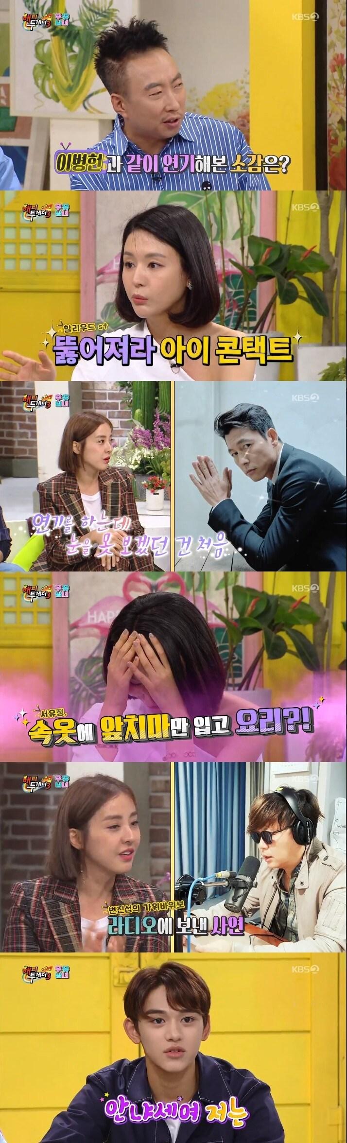 본문 이미지 - KBS 2TV 해피투게더 ⓒ News1