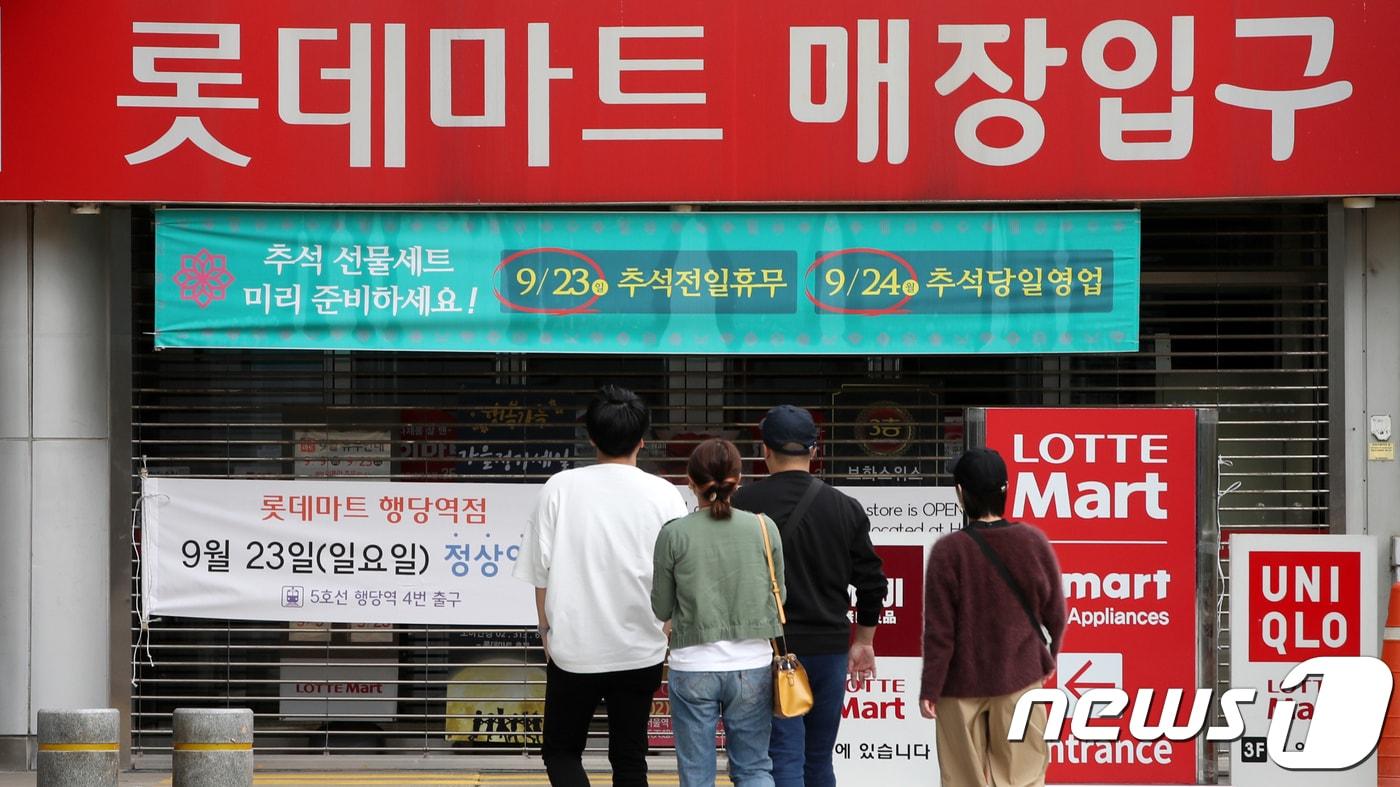 롯데마트 서울역점에 휴무 안내문이 걸려있다. /뉴스1 ⓒ News1 안은나 기자