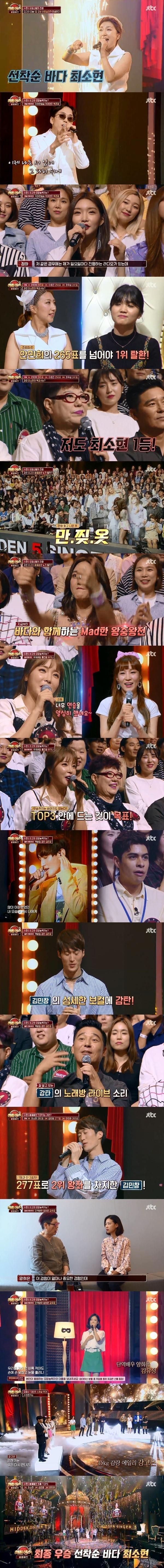 본문 이미지 - JTBC '히든싱어5' 방송 화면 캡처ⓒ News1