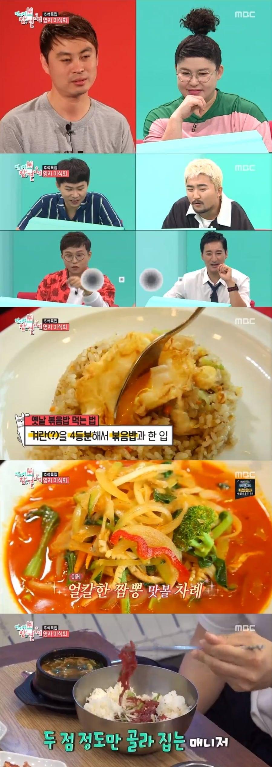 본문 이미지 - '영자미식회' 캡처 ⓒ News1