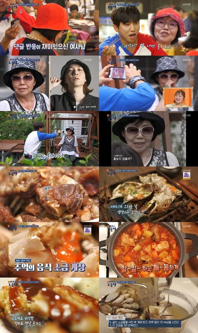 본문 이미지 - KBS2 '어머니와 고등어' 캡처