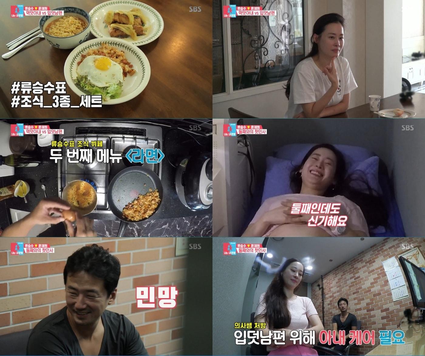 본문 이미지 - SBS '동상이몽2' 캡처