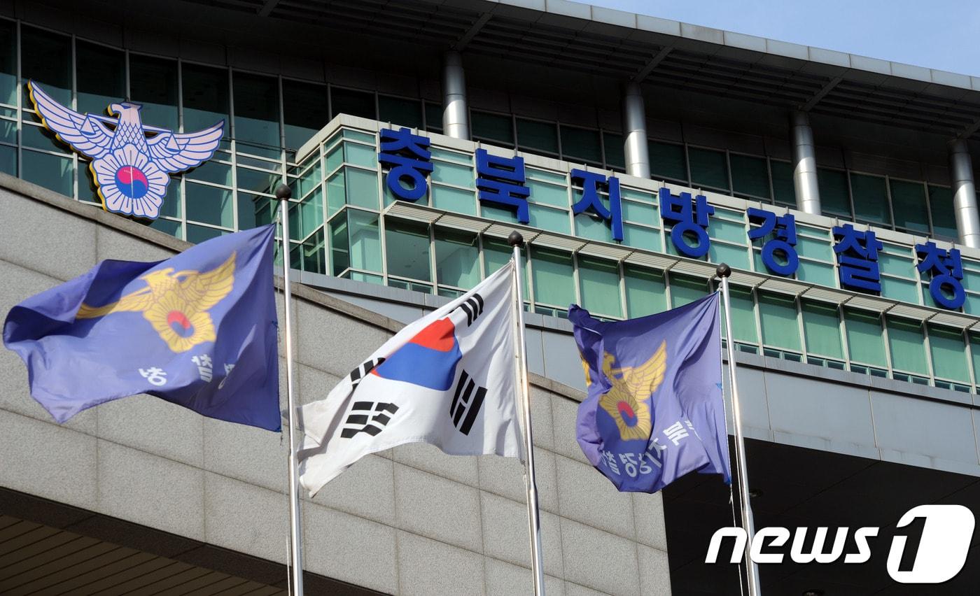 본문 이미지 - 충북지방경찰청.ⓒ News1 D.B