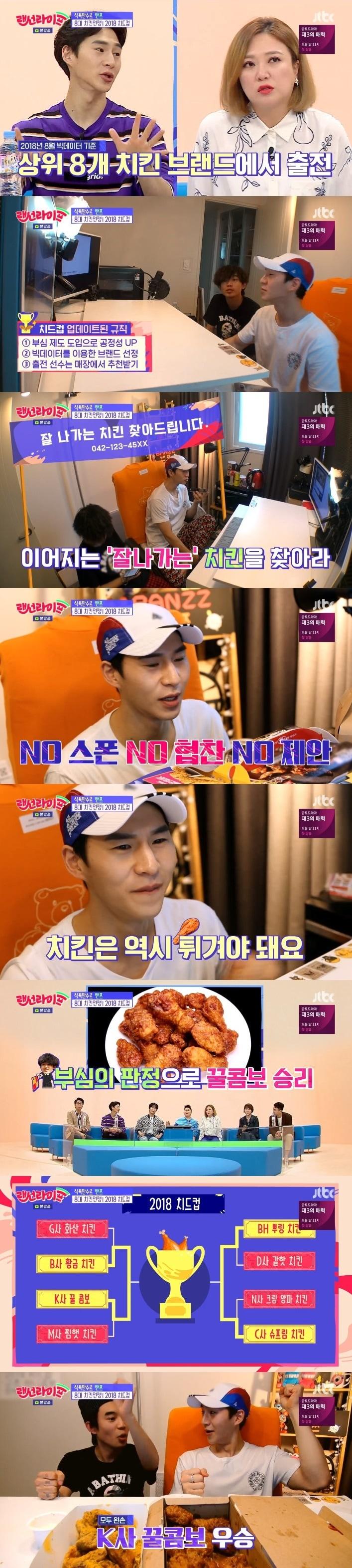 본문 이미지 - JTBC 랜선라이프 ⓒ News1