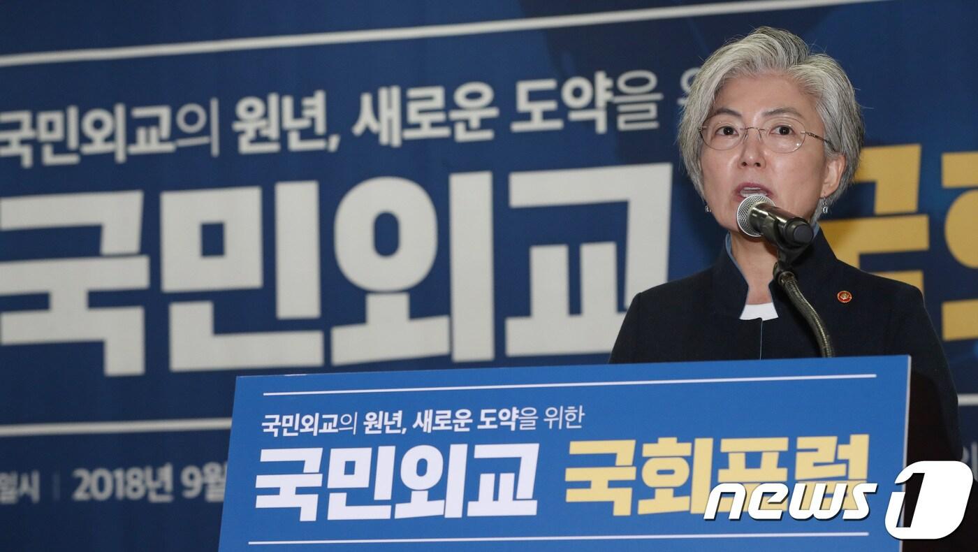 강경화 외교부 장관이 3일 오전 서울 여의도 국회 의원회관 소회의실에서 열린 국민외교의 원년, 새로운 도약을 위한 국민외교 국회포럼에서 축사를 하고 있다. 2018.9.3/뉴스1 ⓒ News1 박정호 기자