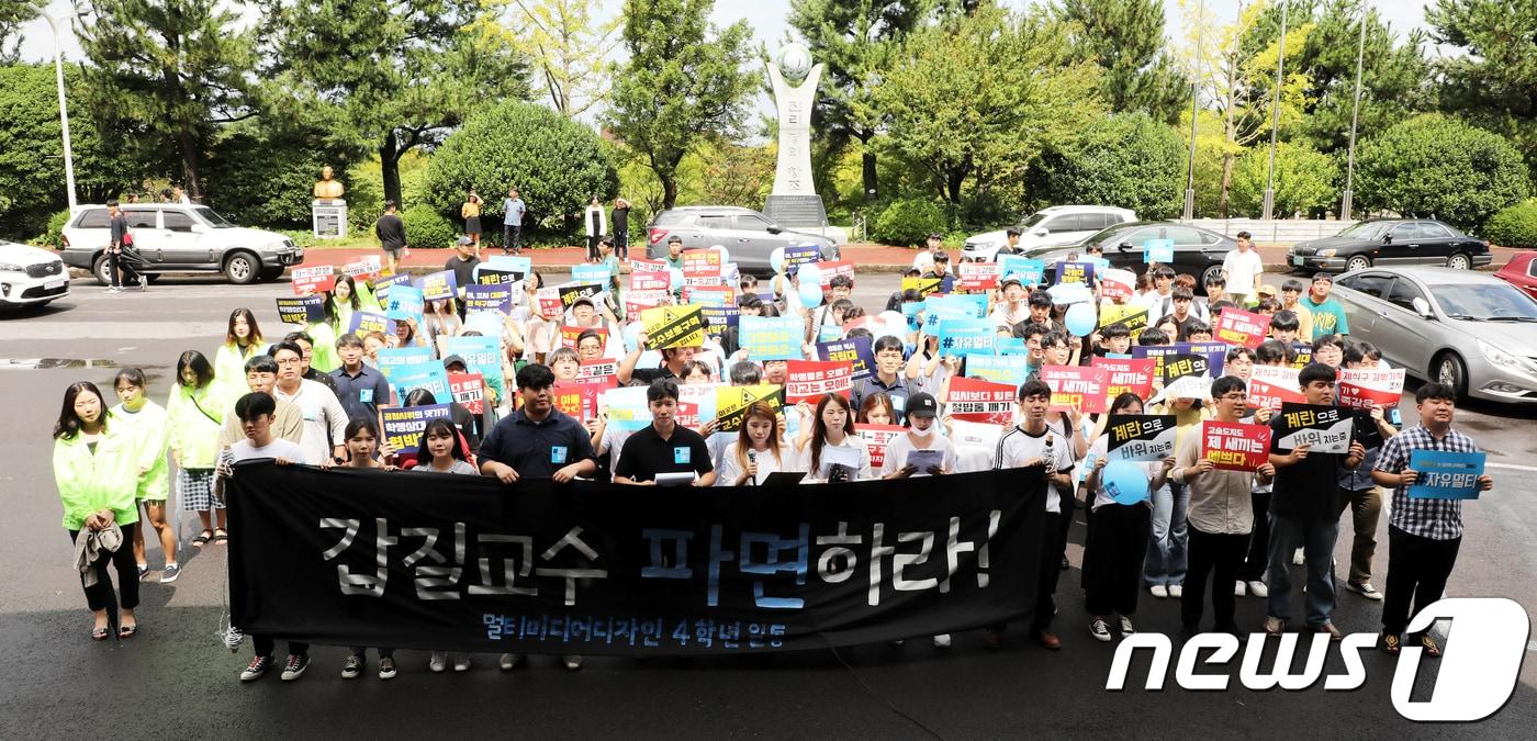 본문 이미지 - '2018 제주대학교 멀티미디어디자인과 비상대책위원회' 등 제주대 학생들이 2018년 9월3일 제주대 본관 앞에서 갑질 의혹을 받고 있는 A교수에 대한 대학 측의 조사 결과를 규탄하고 있다.2018.9.3/뉴스1 ⓒ News1 오미란 기자