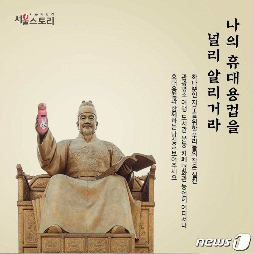 본문 이미지 - 서울시 휴대용컵 사용 대국민 캠페인(서울시 제공)ⓒ News1