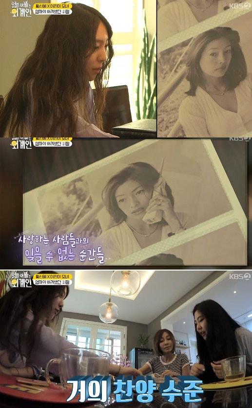 본문 이미지 - '엄마아빠는 외계인' 캡처 ⓒ News1