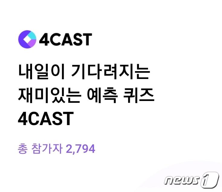 본문 이미지 - 라인 4CAST 시작화면 ⓒ News1