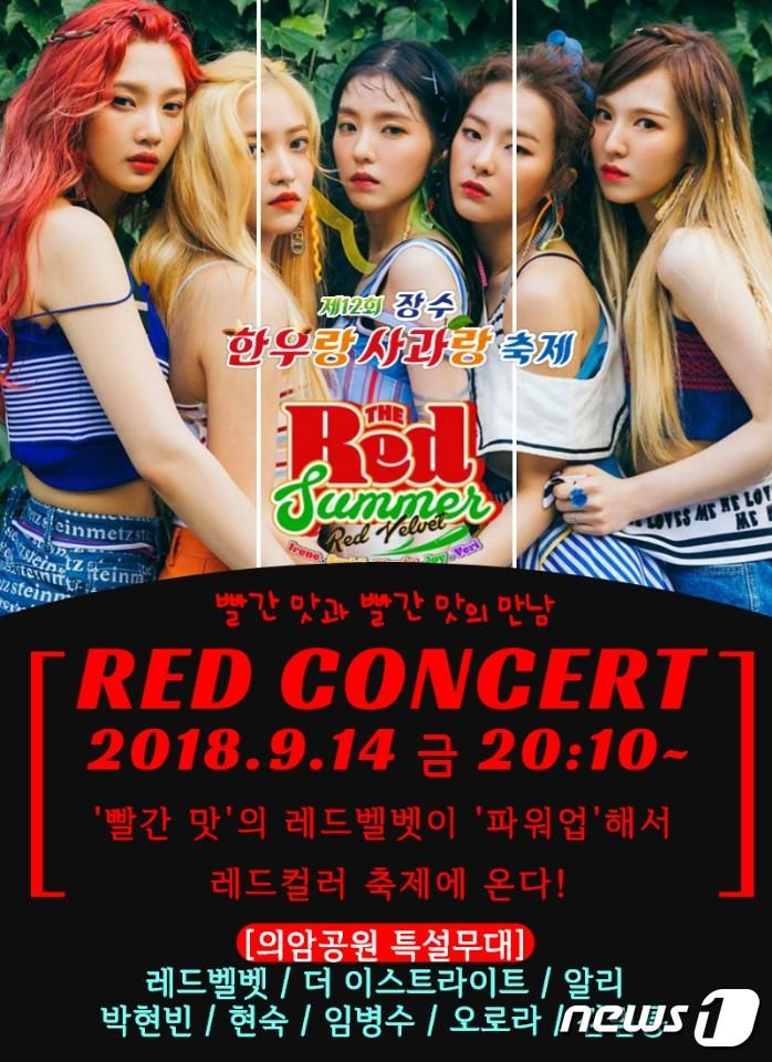 본문 이미지 - 걸그룹‘레드벨벳’이 빨간맛 레드 푸드(Red Food)를 찾아 전북 장수군에 온다.(장수군제공)2018.09.05/뉴스1ⓒ News1