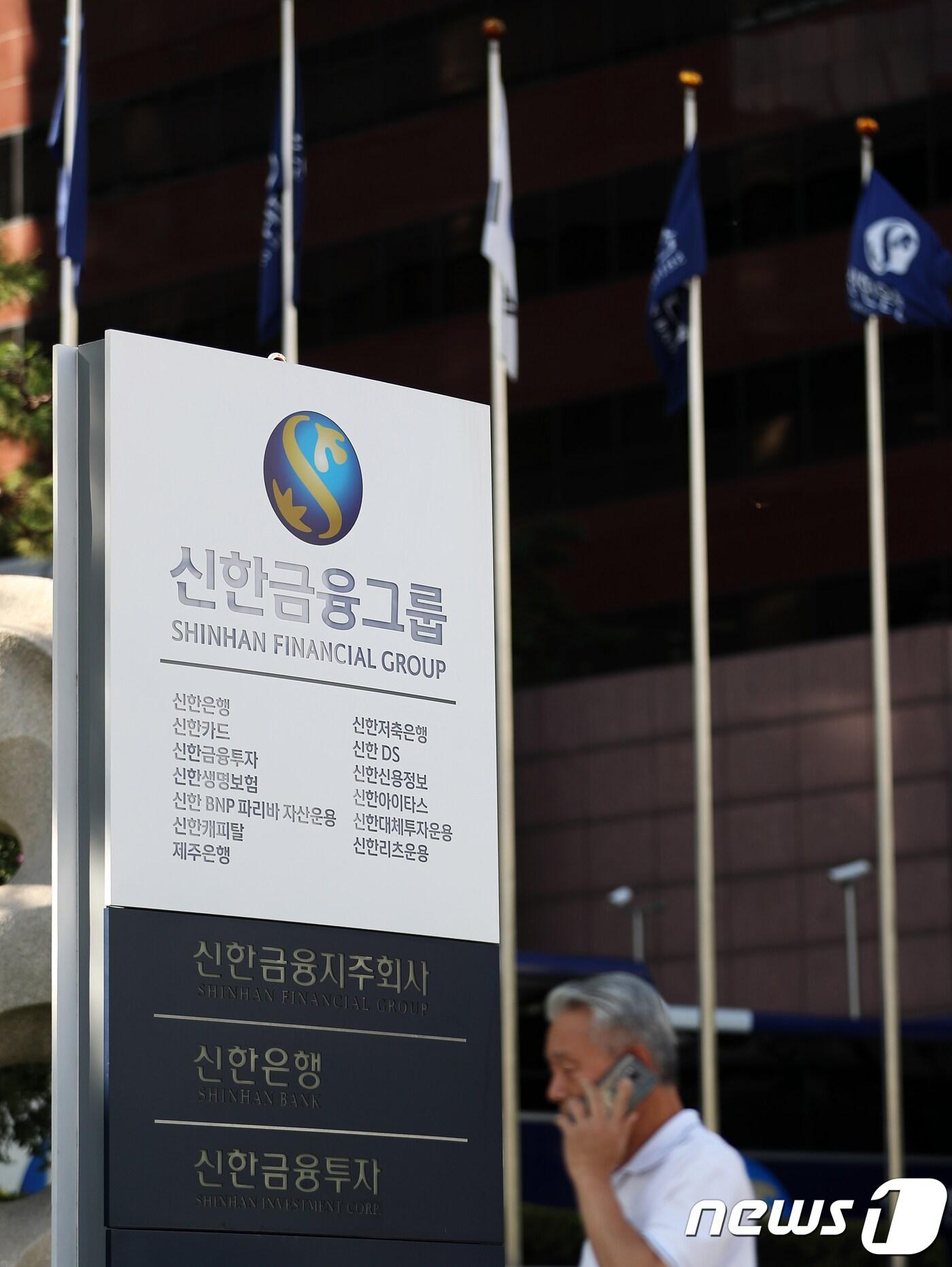본문 이미지 - 서울 중구 신한금융 본사 모습. 2018.9.5/뉴스1 ⓒ News1 오대일 기자