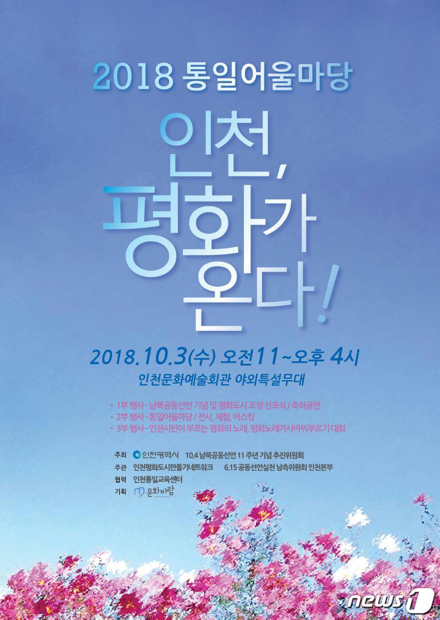 본문 이미지 - 평화가요제 포스터.ⓒ News1