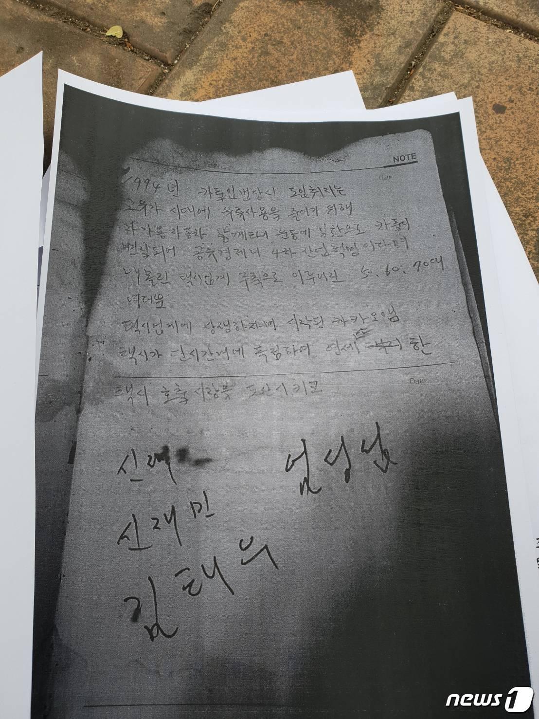 본문 이미지 - 9일 분신한 뒤 끝내 사망한 택시기사 임모씨(65)가 남긴 유서가 10일 공개됐다. ⓒ News1